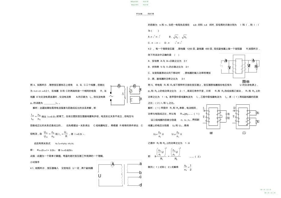 2022年《交变电流》期末复习专题_第5页