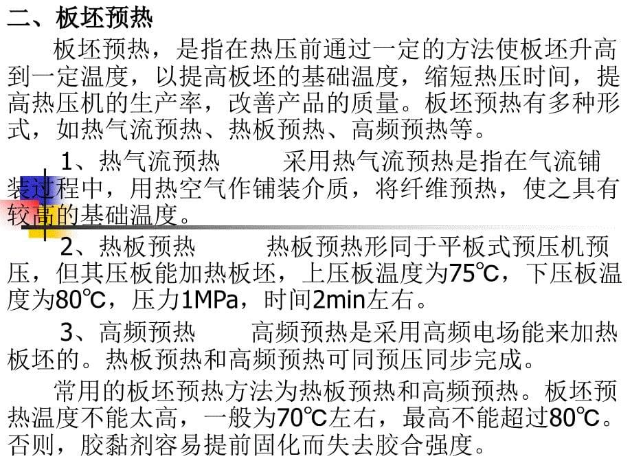 纤维板生产工艺_第5页