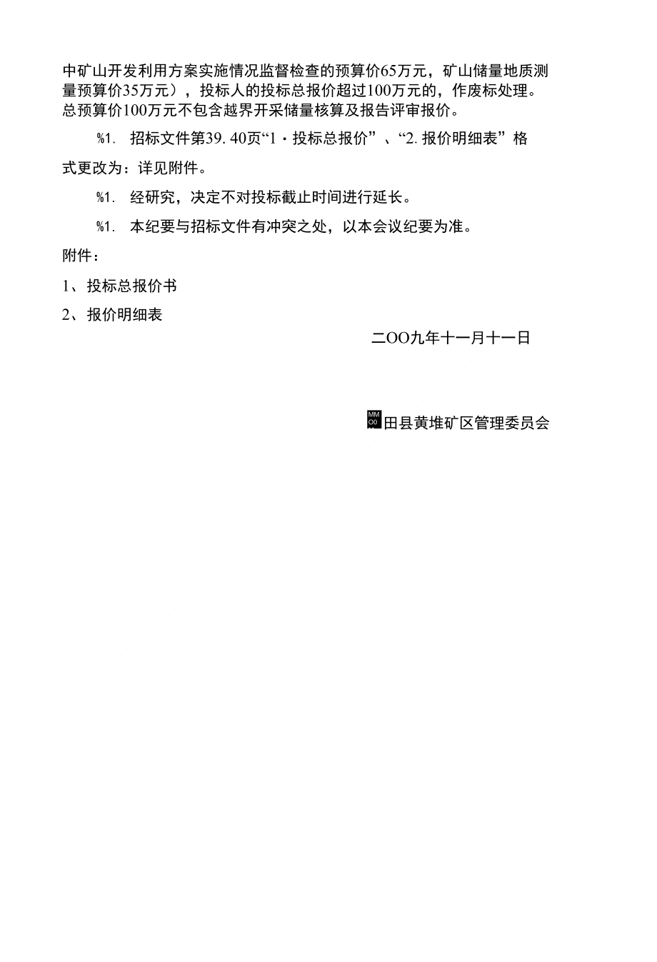 青田县矿山开发利用实施情况监督检查与矿山量地质测量_第2页