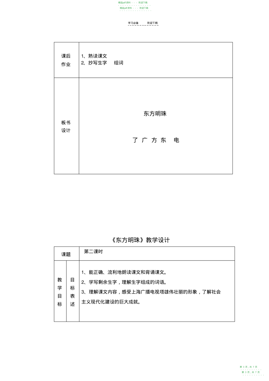 2022年《东方明珠》教学设计_第3页