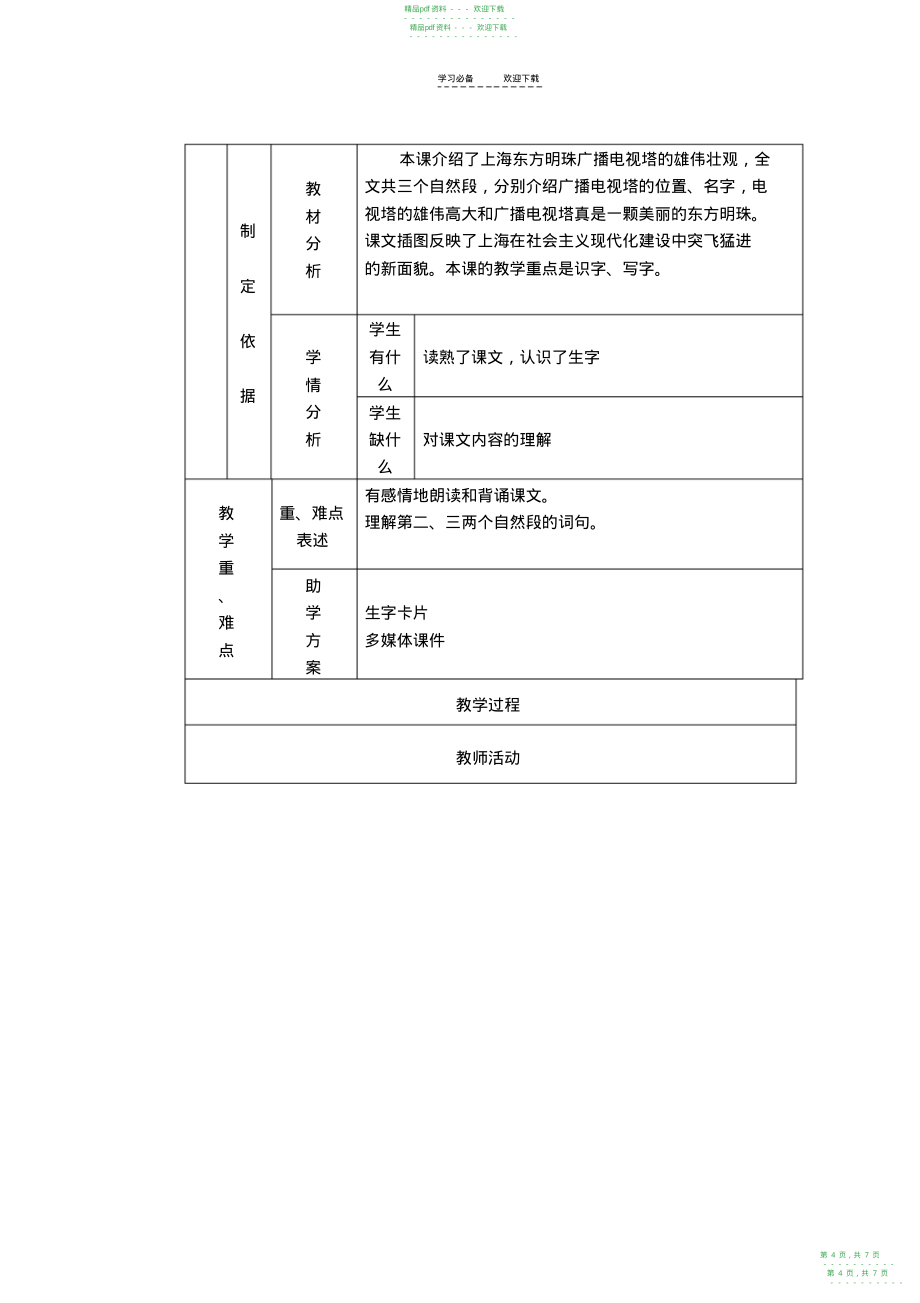 2022年《东方明珠》教学设计_第4页