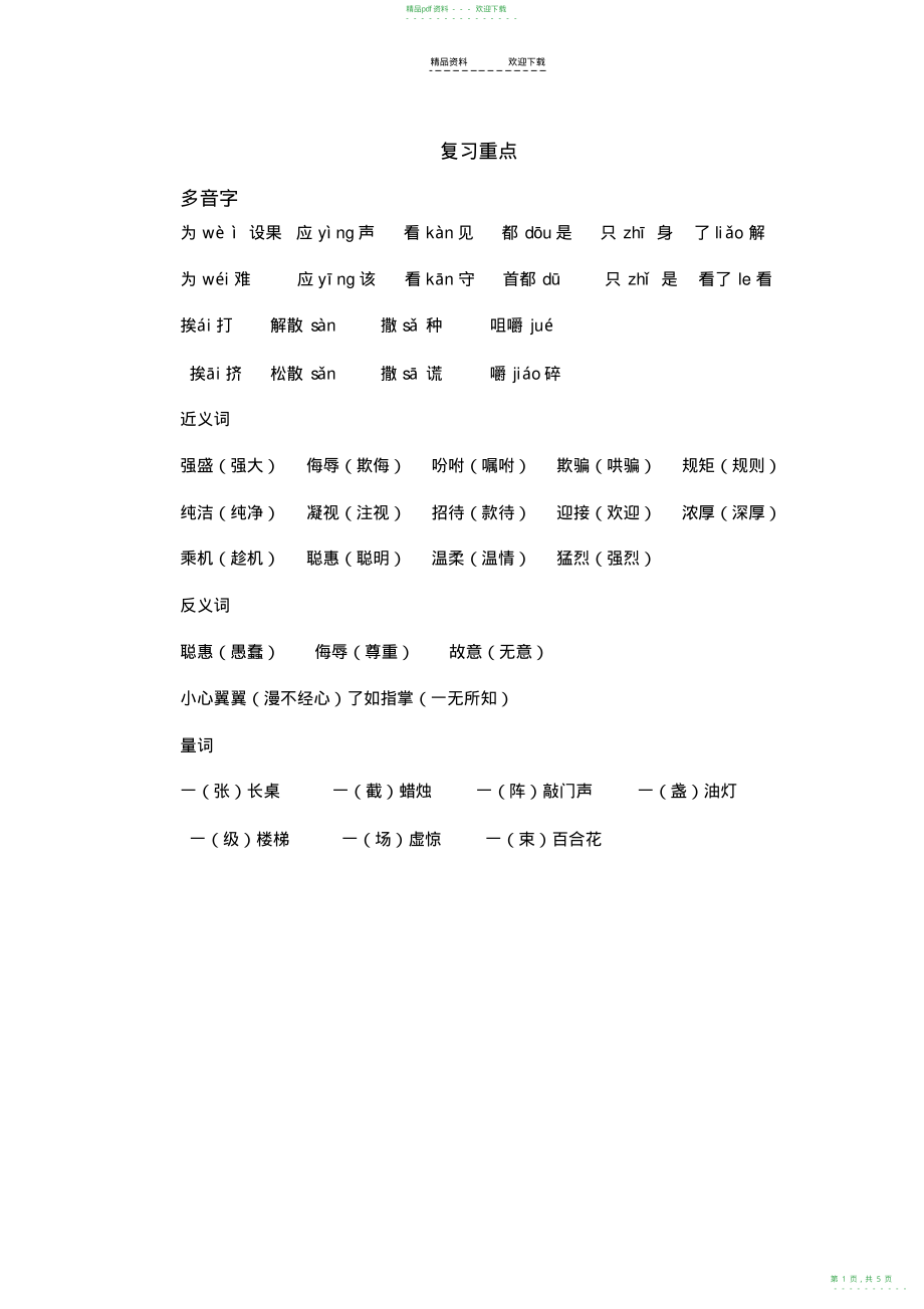 2022年人教版五年级下册语文第三单元复习要点及测试题汇总_第1页