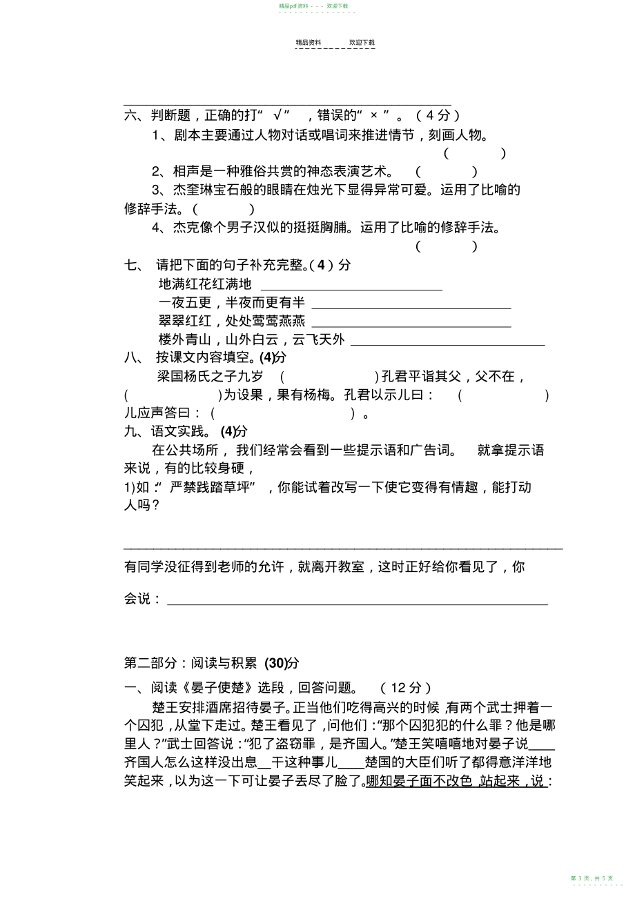 2022年人教版五年级下册语文第三单元复习要点及测试题汇总_第3页