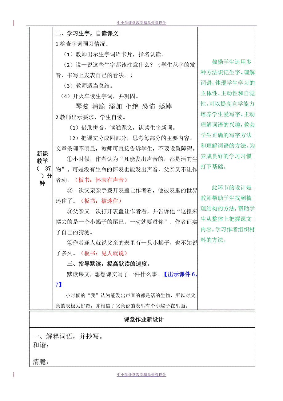 部编版语文六年级 下册15 表里的生物-教案_第2页