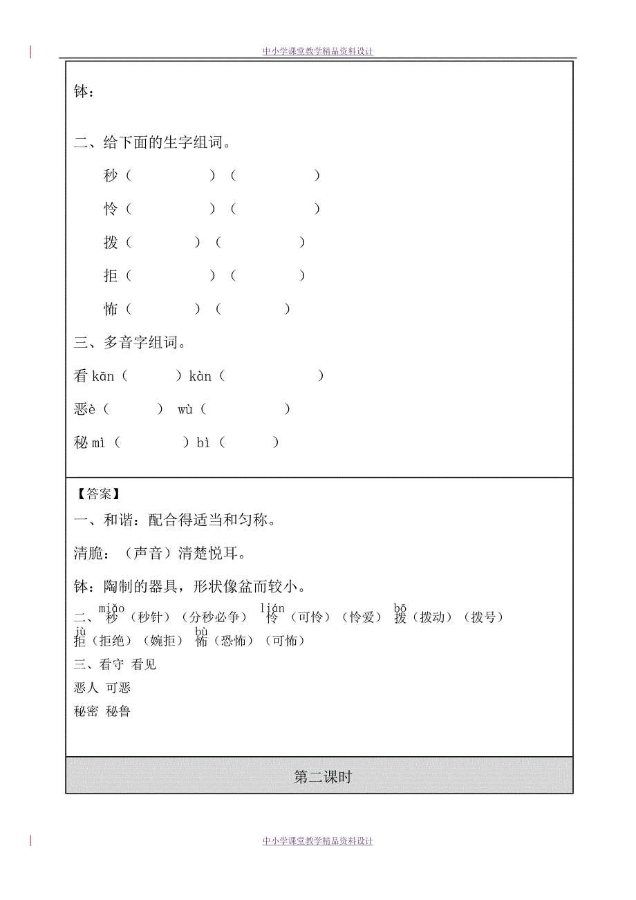 部编版语文六年级 下册15 表里的生物-教案_第3页