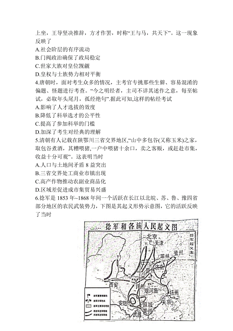 江苏省苏州市2022届高三上学期期中调研历史试题 Word版含答案_第2页