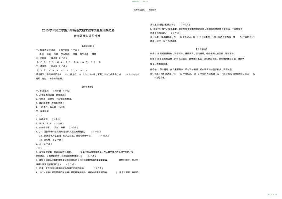 2022年人教版六年级语文下学期期末模拟试卷_第4页