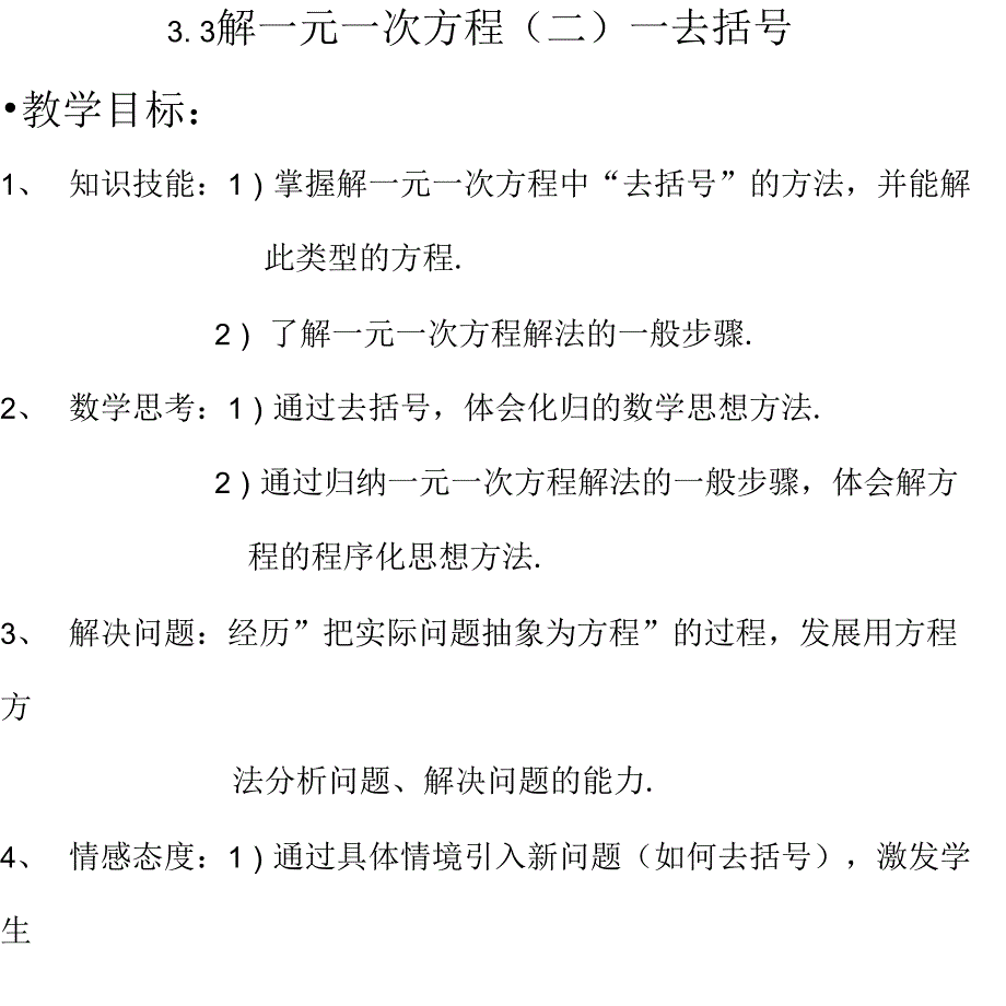 七年级上册去括号教案1_第1页