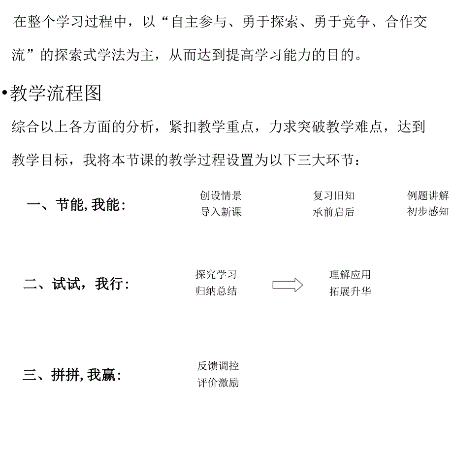 七年级上册去括号教案1_第3页