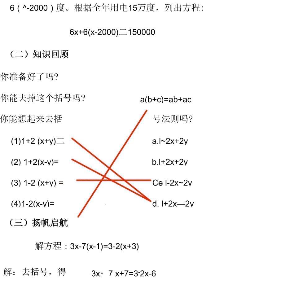 七年级上册去括号教案1_第5页