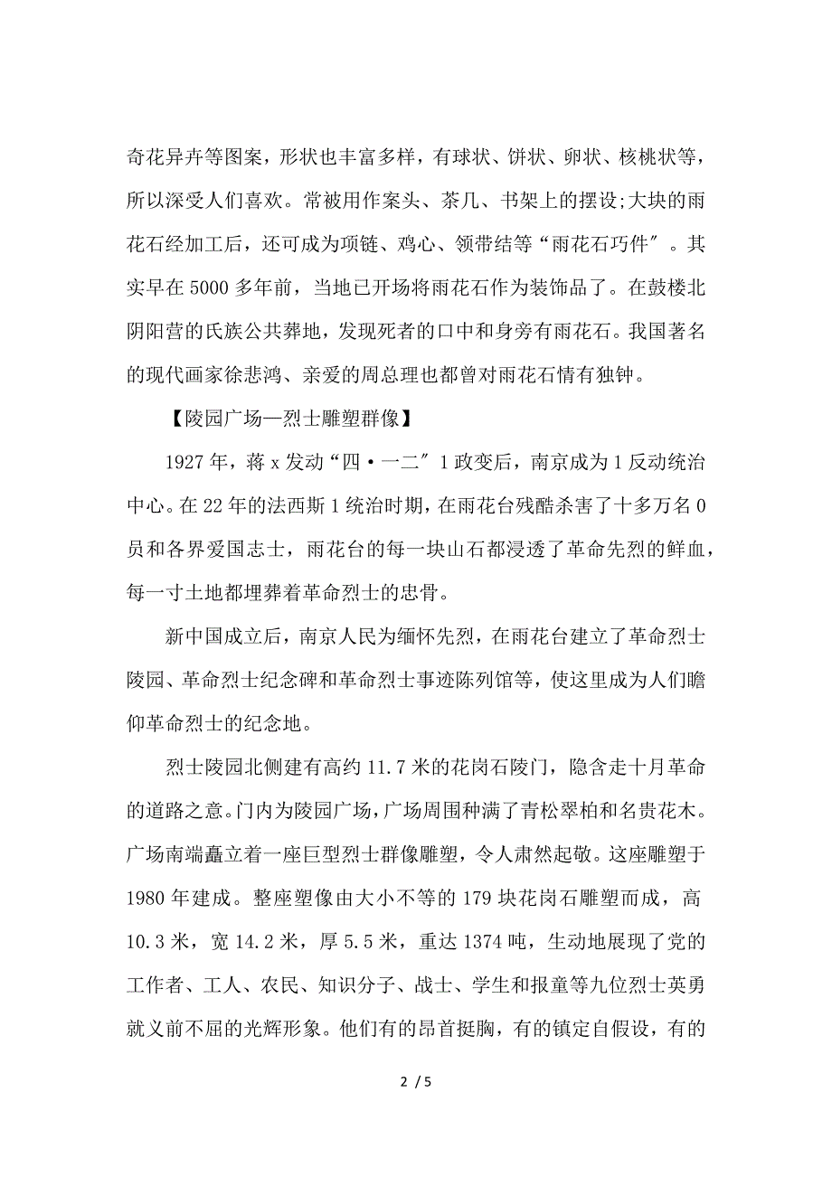 《江苏南京雨花台导游词 》_第2页