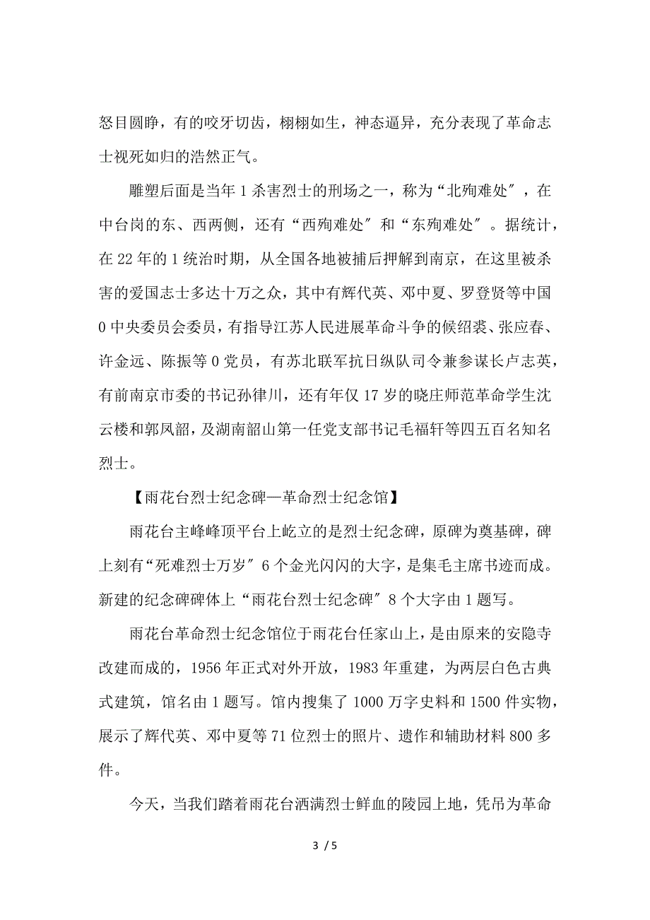 《江苏南京雨花台导游词 》_第3页