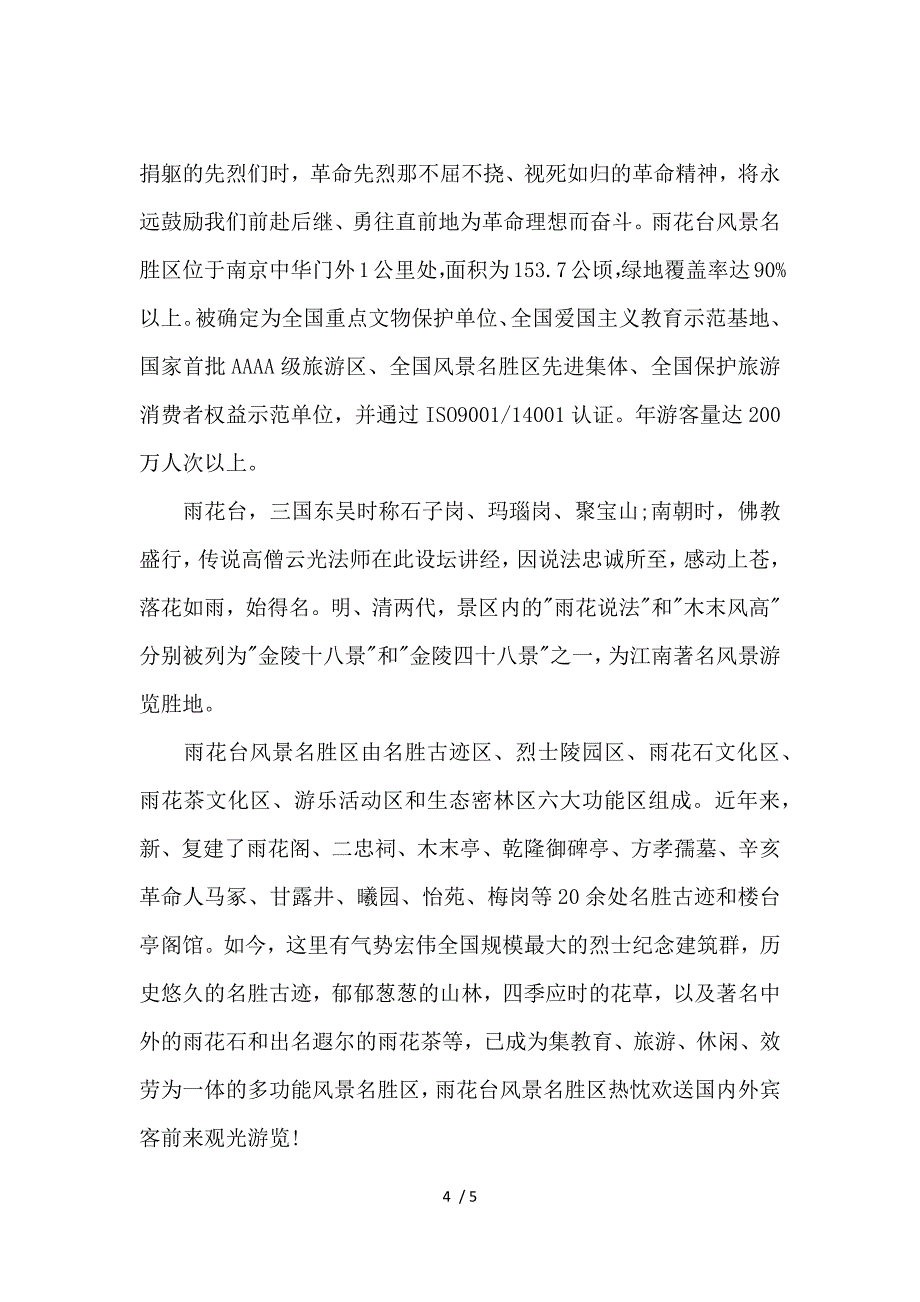 《江苏南京雨花台导游词 》_第4页