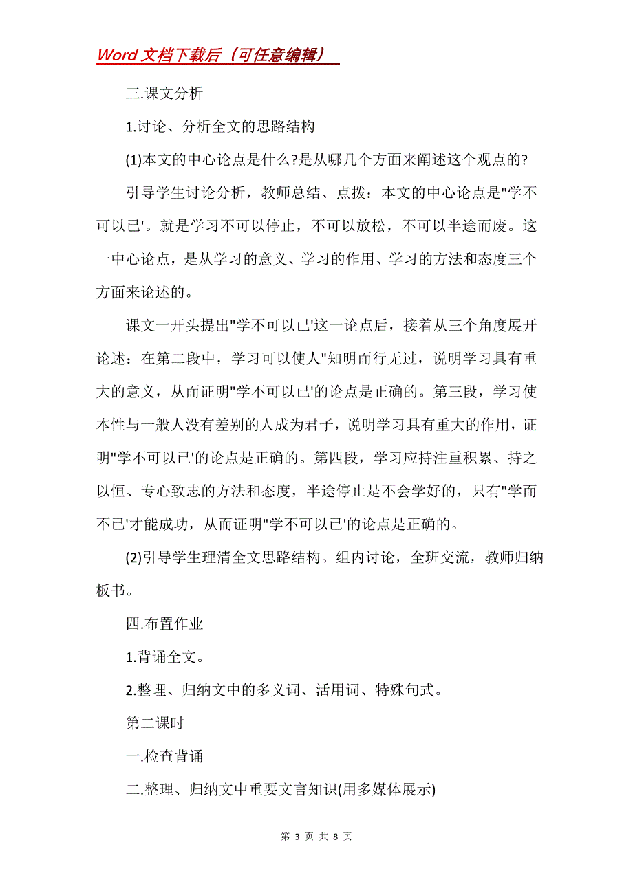 劝学教案设计_第3页