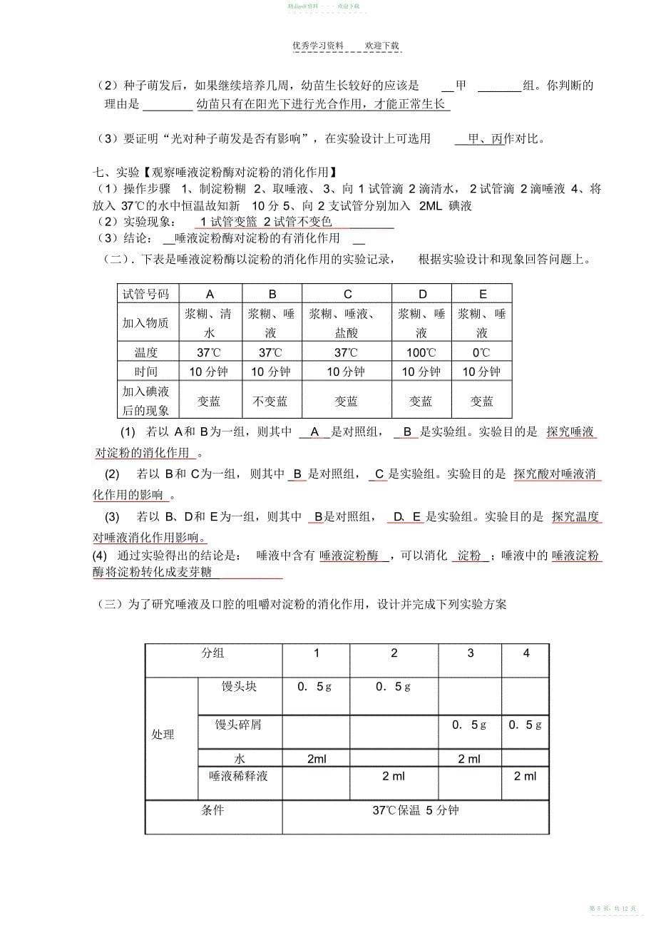 2022年人教版初中生物实验题_第5页