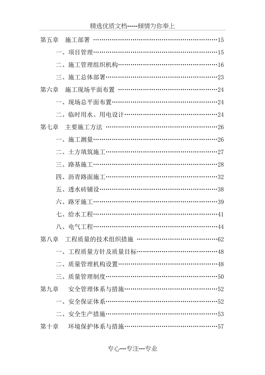 室外停车场施工组织设计(共62页)_第2页