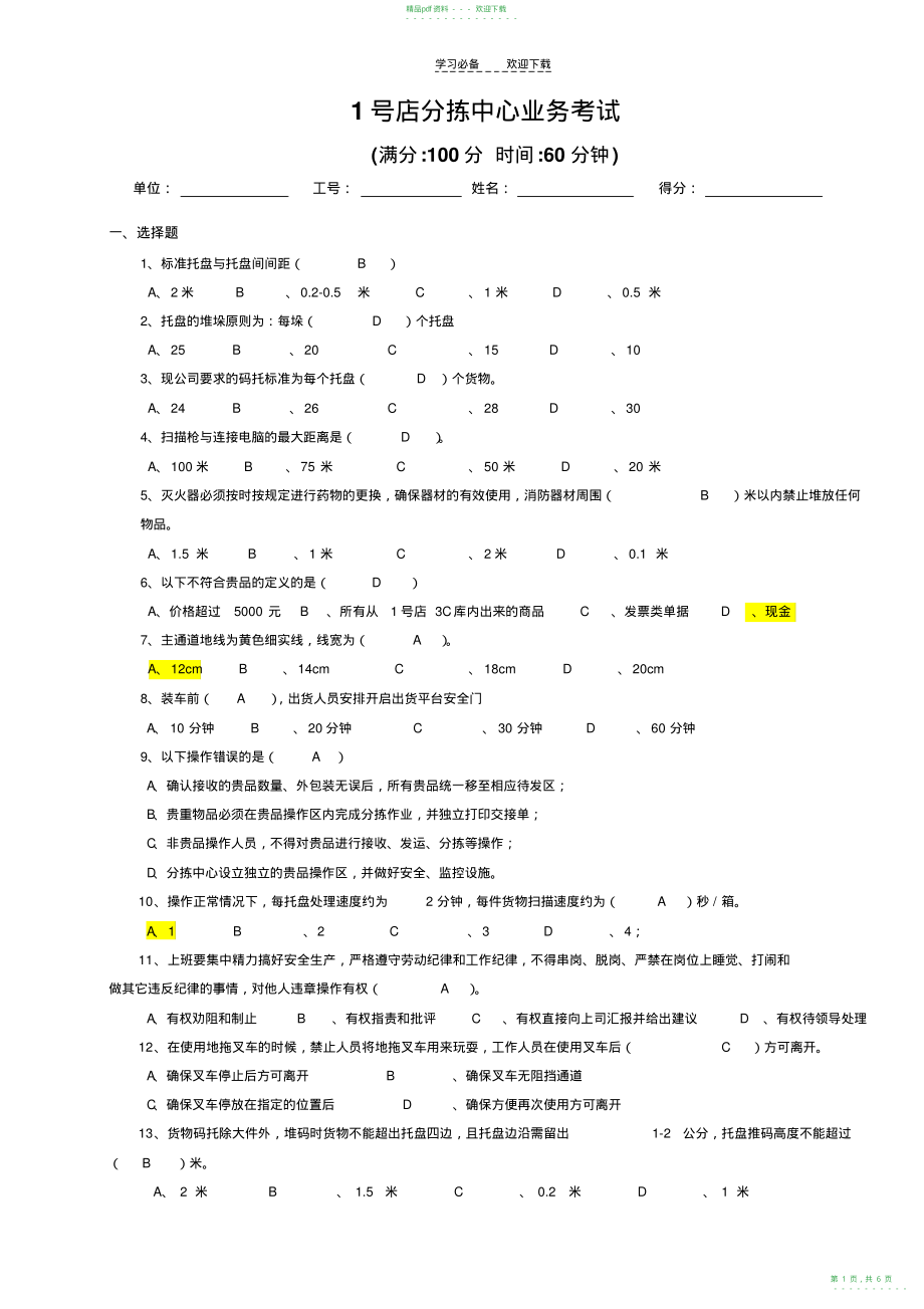 2022年分拣中心业务考试题_第1页