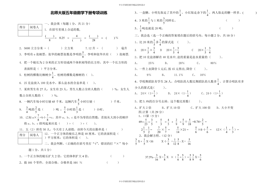 北师大版小学数学5年级 下册期末试卷及答案 (9)_第1页