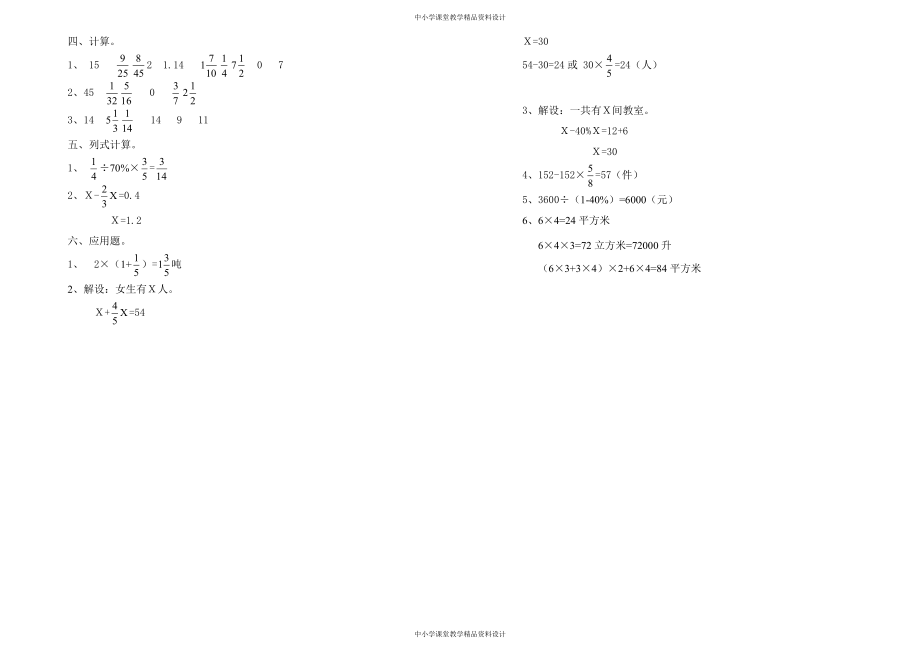 北师大版小学数学5年级 下册期末试卷及答案 (9)_第3页