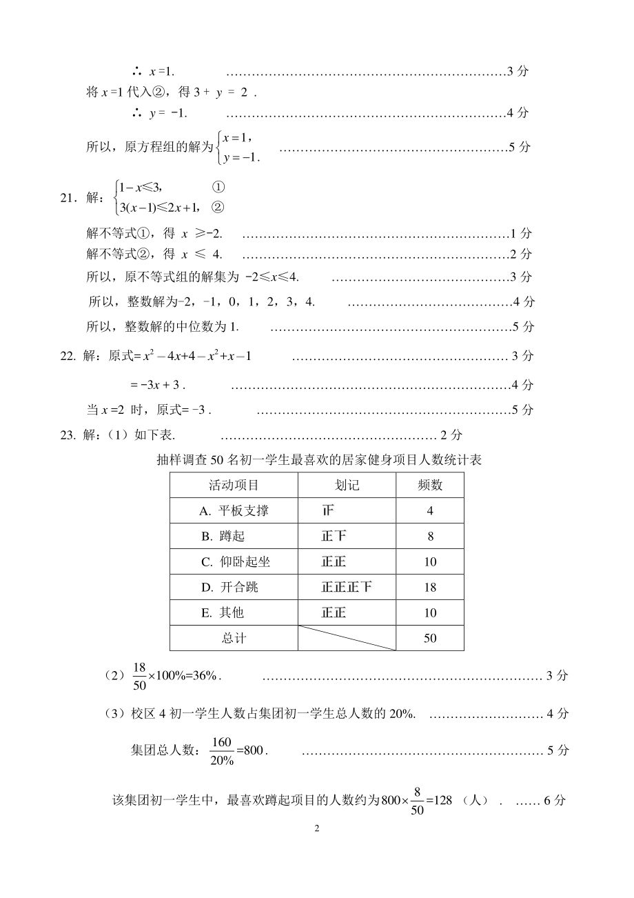 北京市昌平区2020-2021第二学期七年级期末质量抽测数学试卷答案_第2页