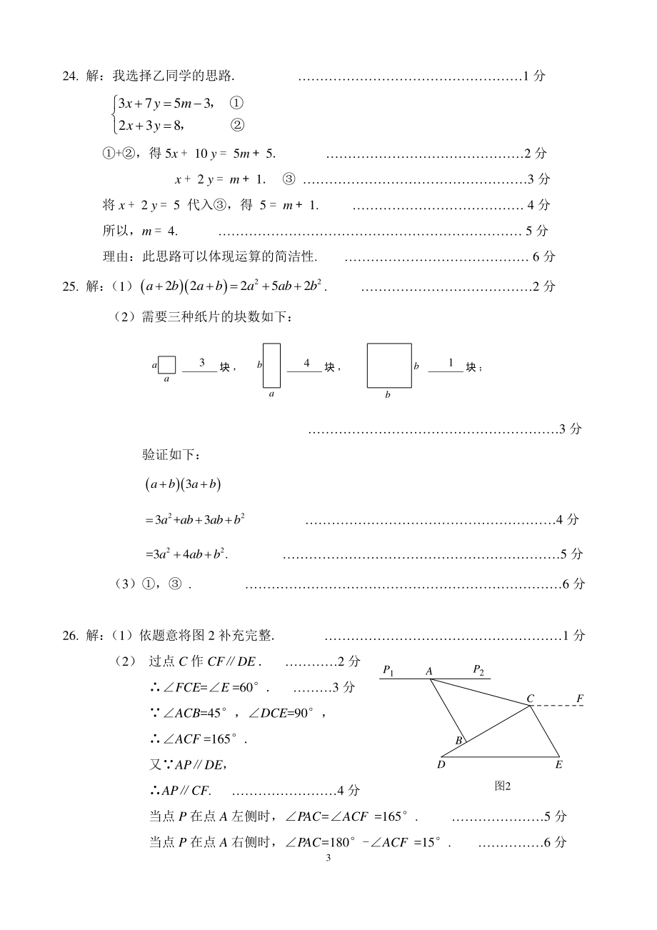 北京市昌平区2020-2021第二学期七年级期末质量抽测数学试卷答案_第3页