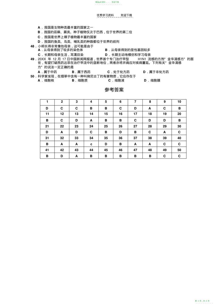 2022年人教版初中生物中考复习试题_第4页