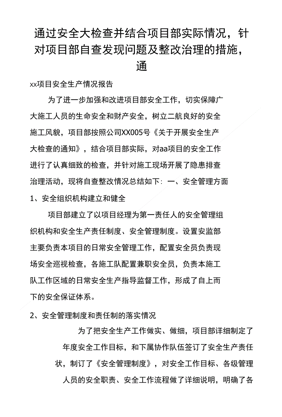 通过安全大检查并结合项目部实际情况,针对项目部自查发现问题及整改治理的措施,通_第1页