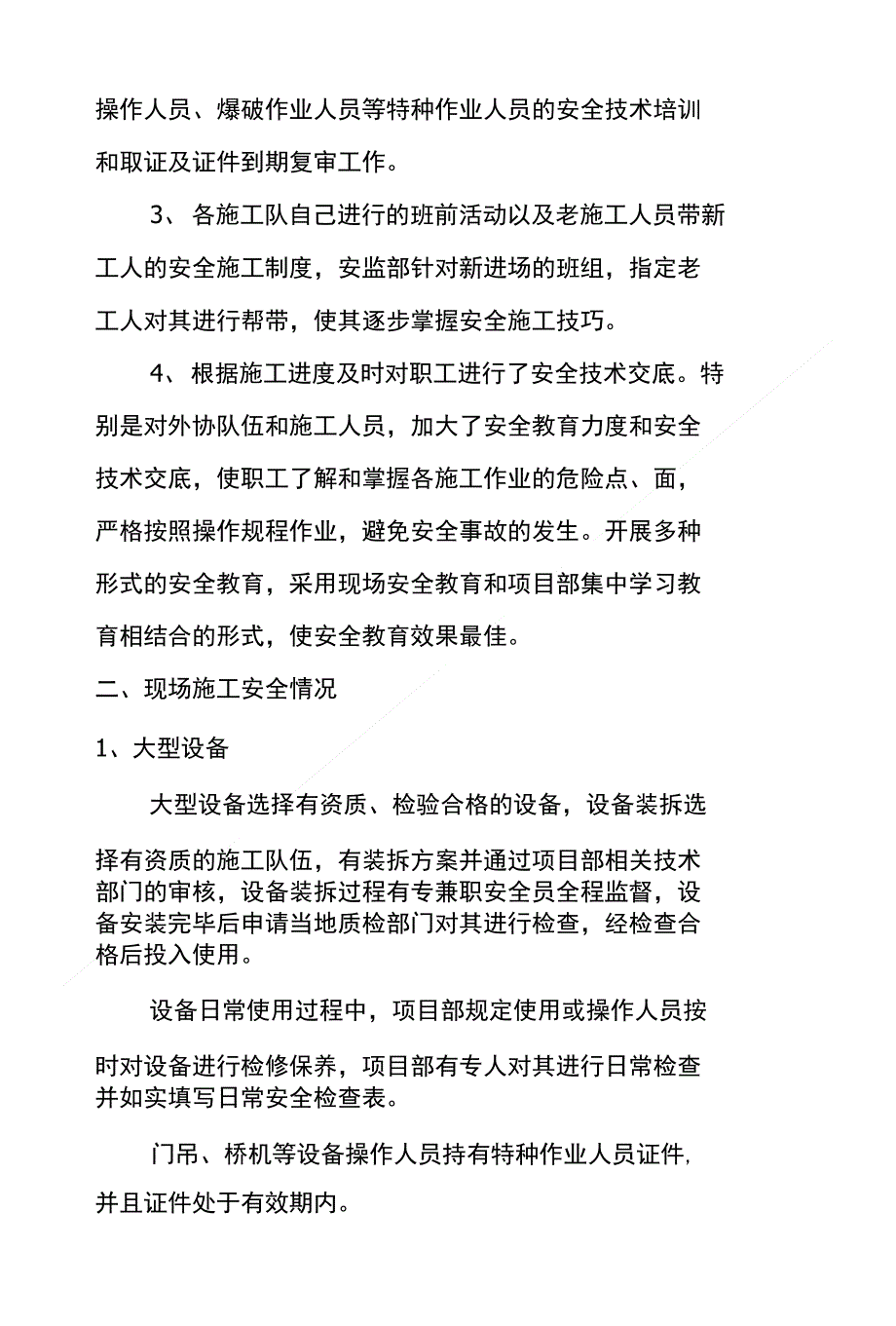 通过安全大检查并结合项目部实际情况,针对项目部自查发现问题及整改治理的措施,通_第4页