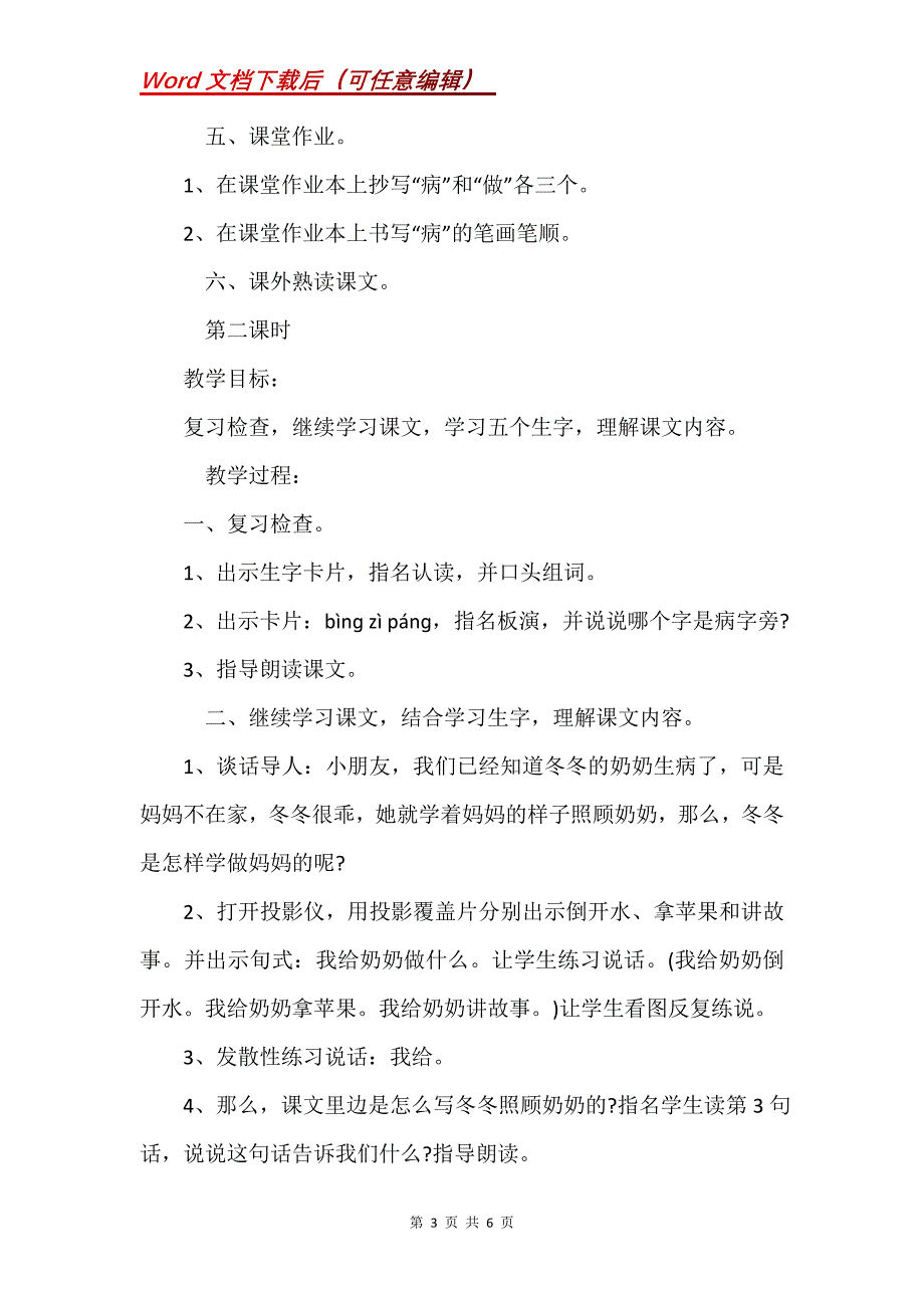 北京版第一册9《奶奶笑了》教案_第3页