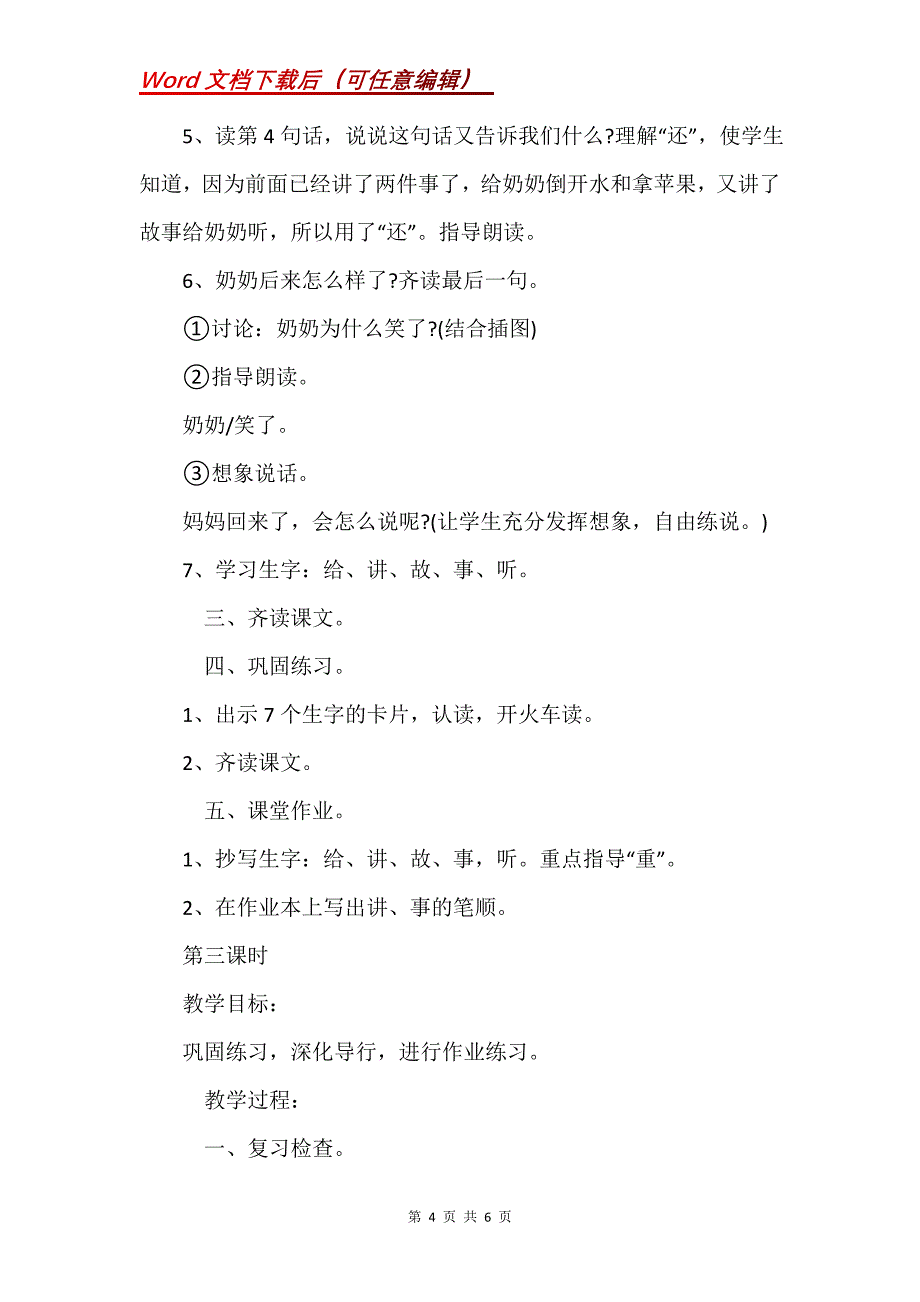 北京版第一册9《奶奶笑了》教案_第4页