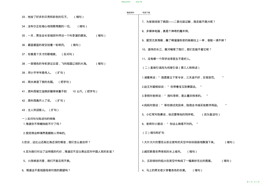 2022年人教版五年级下语文句型转换_第2页