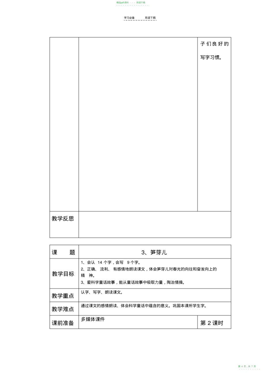 2022年人教版二年级下册《笋芽儿》教案设计_第4页