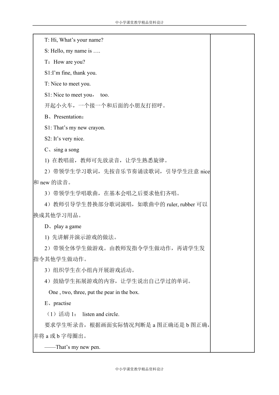 （苏教版）牛津英语一年级 下册教案 unit4 第三课时_第2页