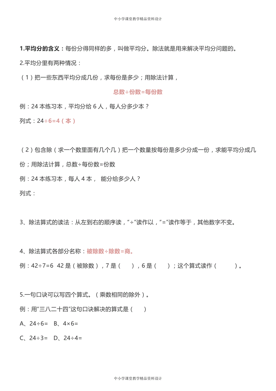 人教版二年级 数学下册知识要点汇总_第2页