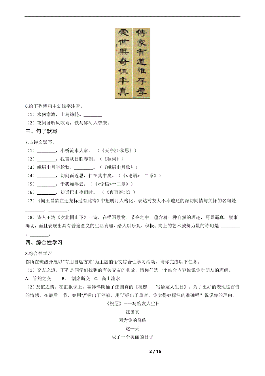 山西省运城市七年级上学期语文期末考试试卷_第2页