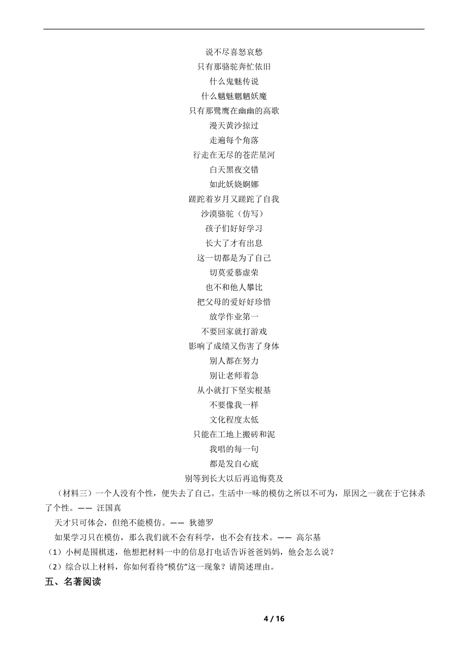 山西省运城市七年级上学期语文期末考试试卷_第4页