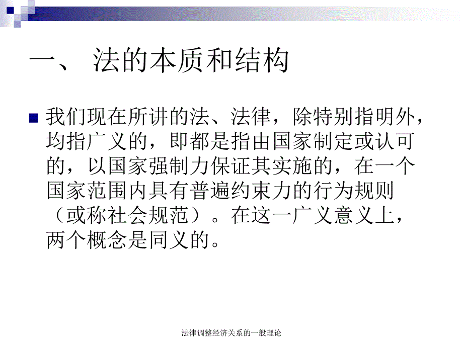 法律调整经济关系的一般理论_第3页