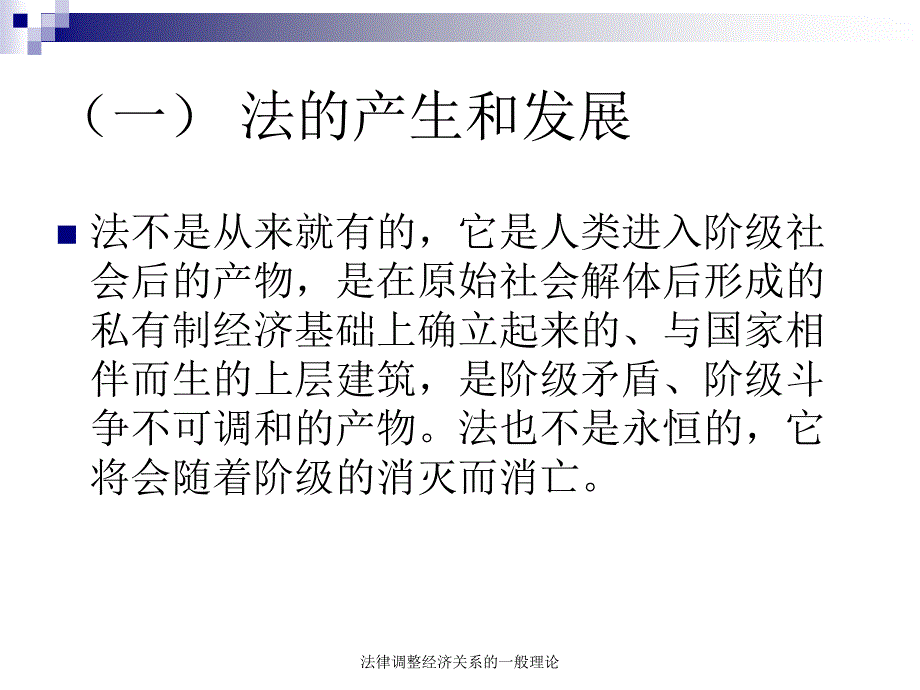 法律调整经济关系的一般理论_第4页