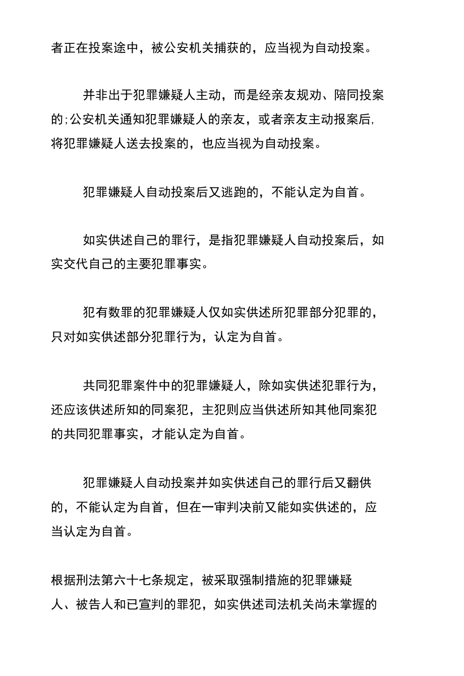 学习刑法心得体会优秀范文_第2页