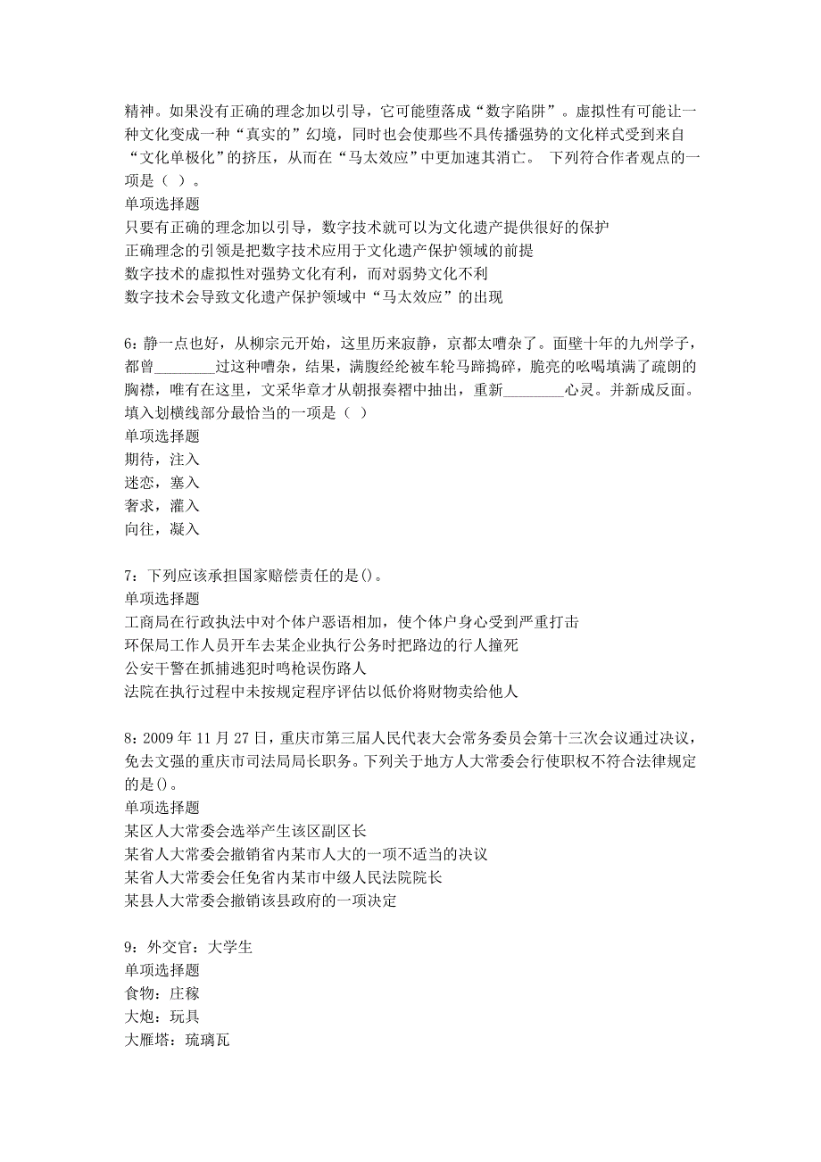 2017年云岩事业单位招聘考试真题及答案解析_第2页