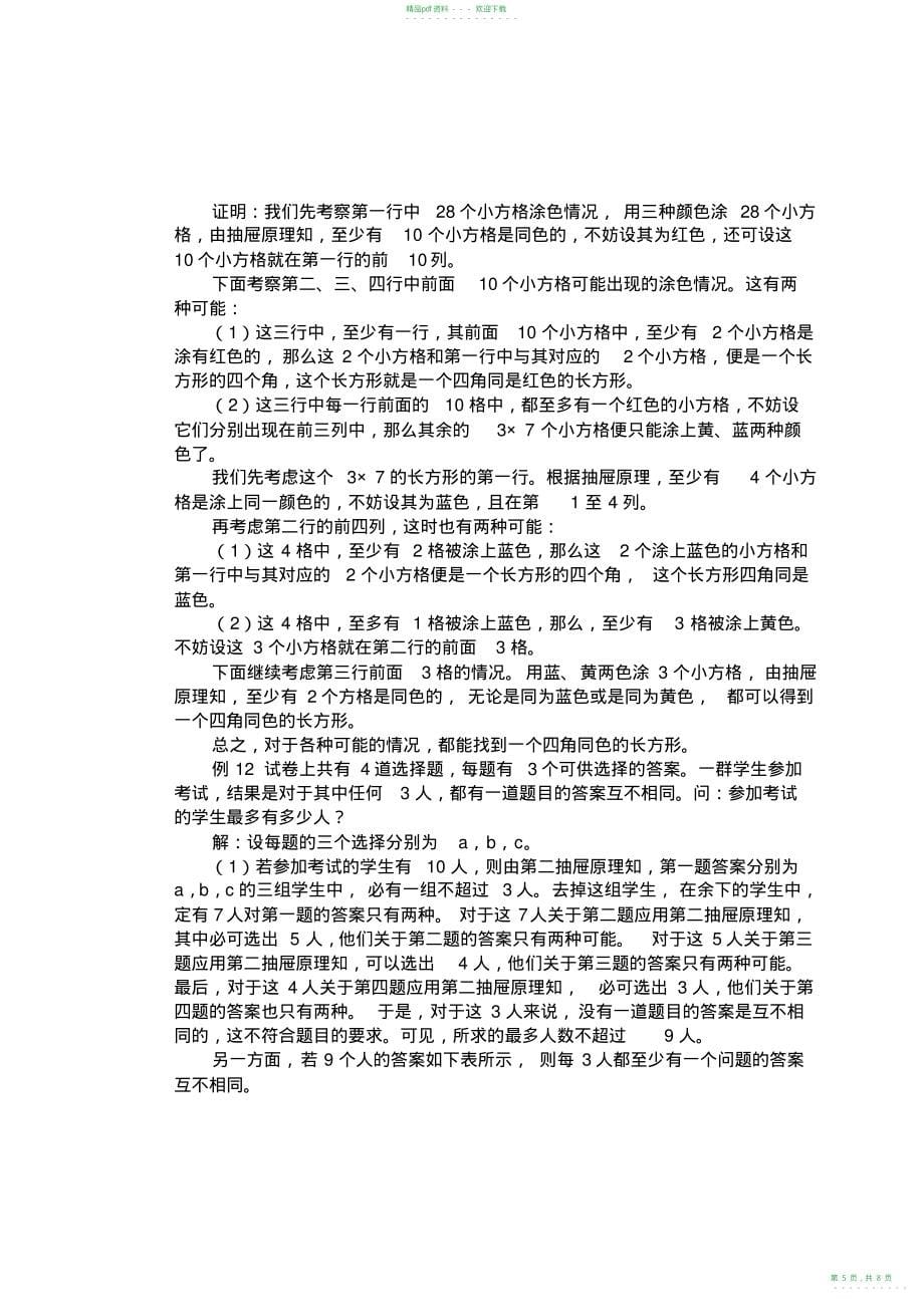 2022年初一数学竞赛教程含例题练习及答案⑿_第5页