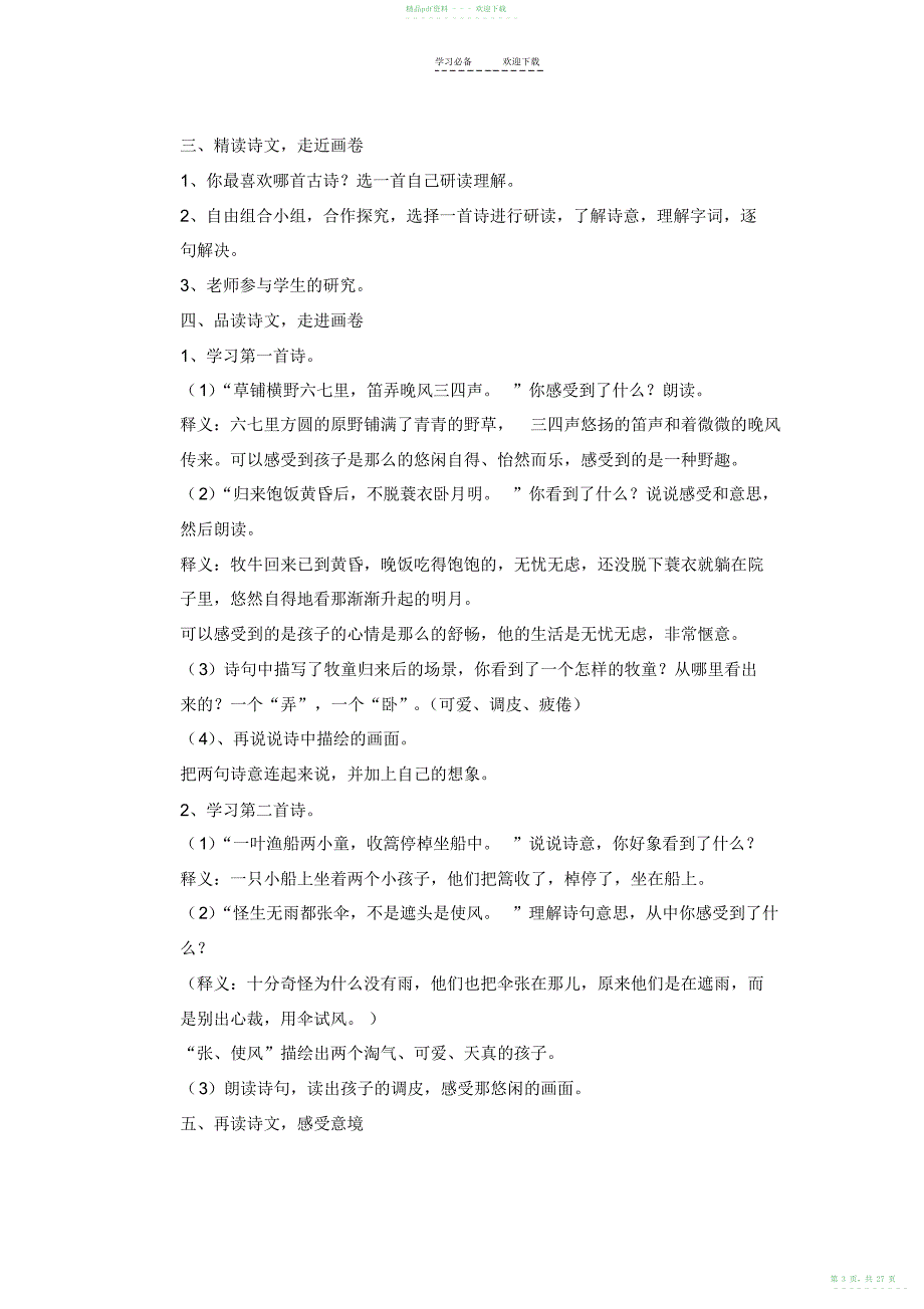 2022年人教版五年级下册语文第二单元备课_第3页