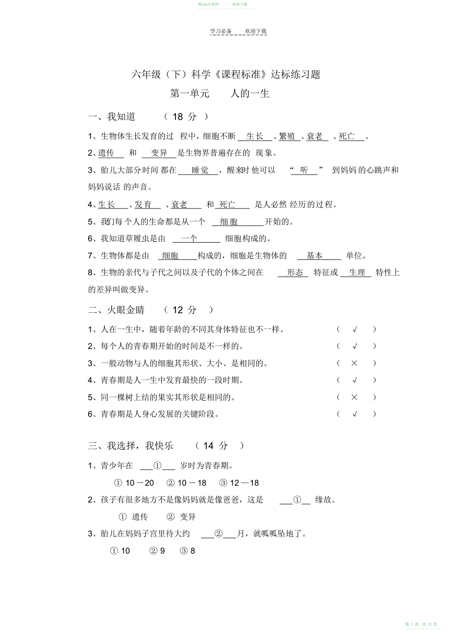 2022年六年级下册科学答案_第1页