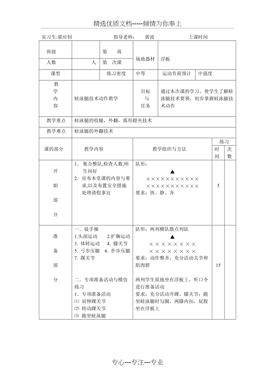 蛙泳腿教案(共3页)_第1页