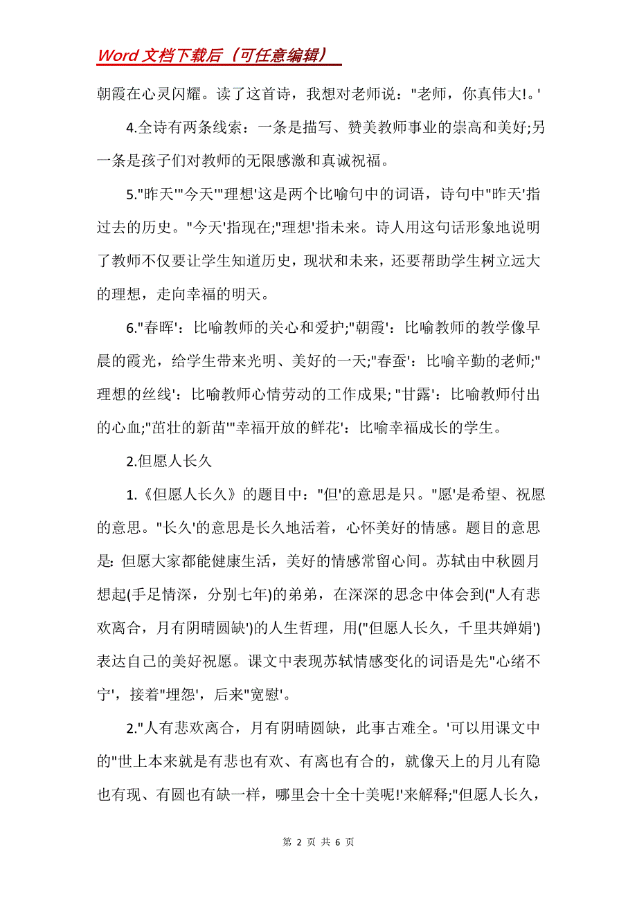 四年级语文(上)第一单元知识点总结苏教版_第2页