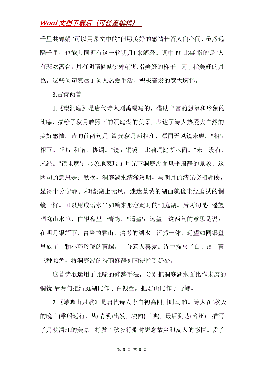 四年级语文(上)第一单元知识点总结苏教版_第3页