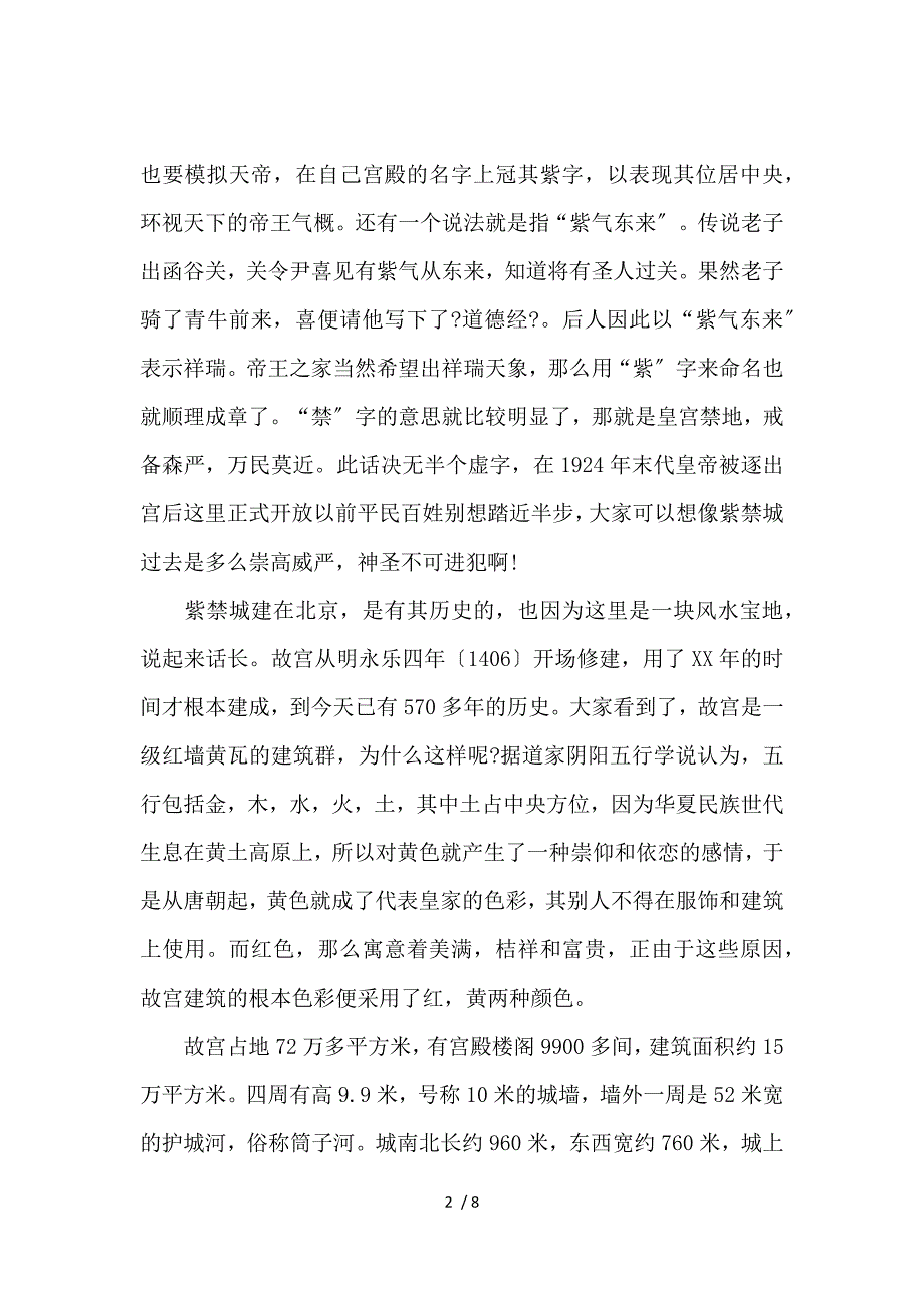 《北京故宫精彩导游词【经典】 》_第2页