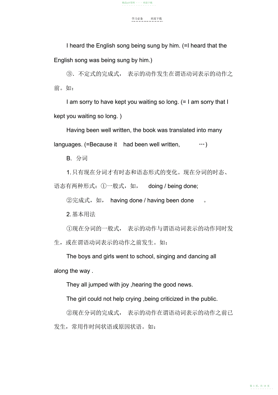 2022年分词动名词不定式三者的用法有什么区别-已经打印_第3页