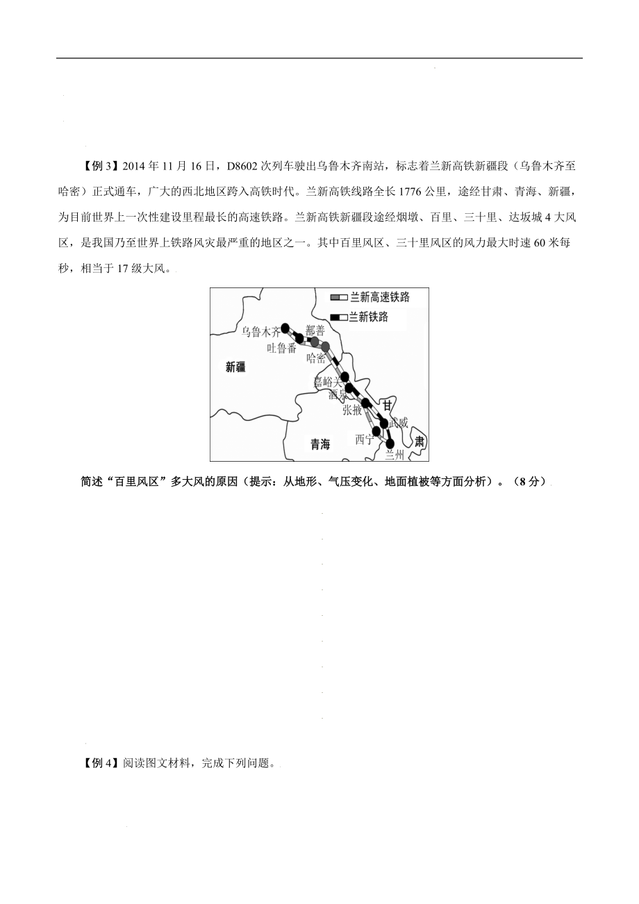 备战2022年高考地理复习考点微专题12：凭尔东南西北——风_第4页