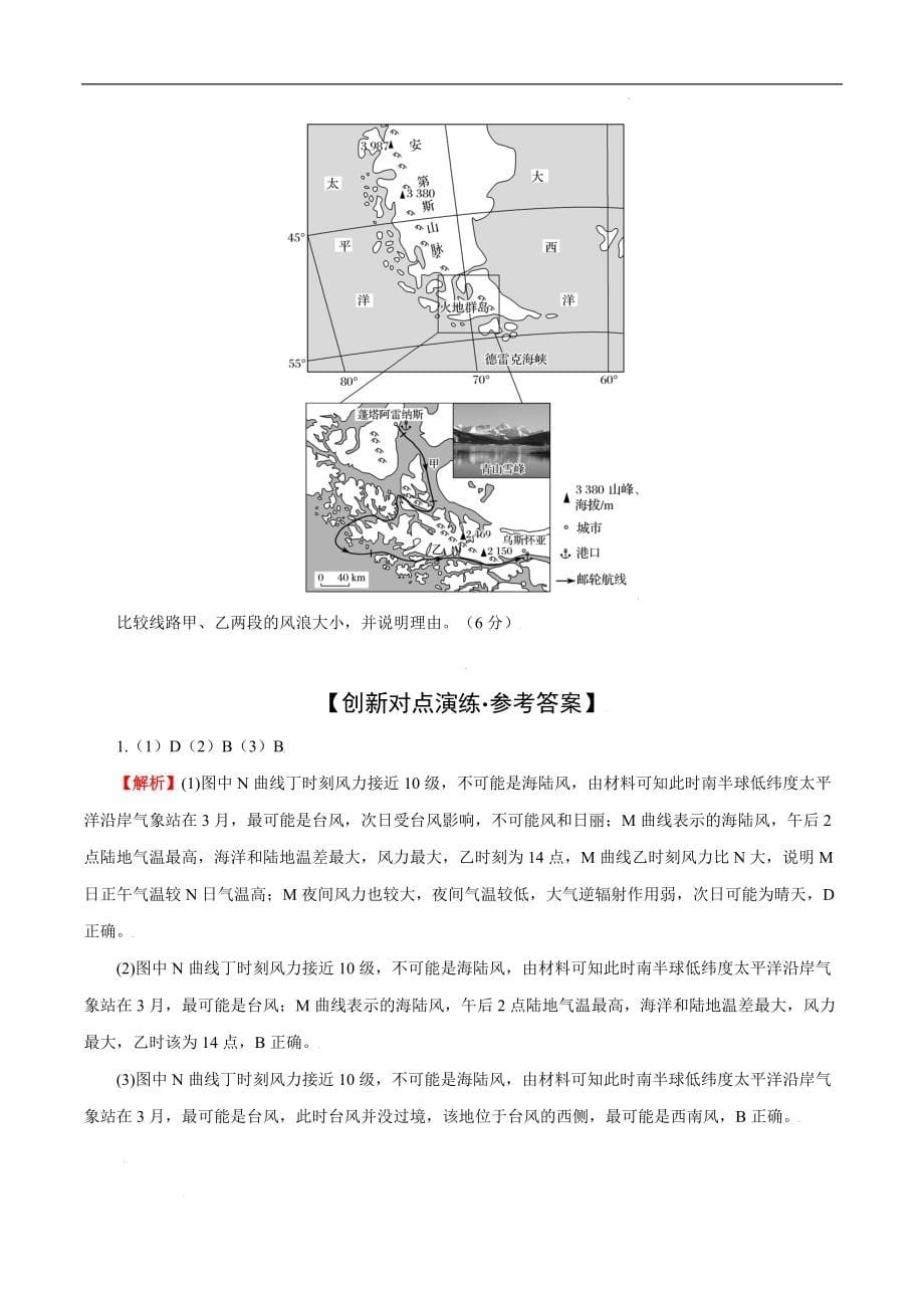 备战2022年高考地理复习考点微专题12：凭尔东南西北——风_第5页